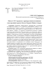 Научная статья на тему 'Работа А.Н. Островского с древнерусскими источниками в двух редакциях драмы «Козьма Захарьич Минин, Сухорук»'