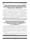 Научная статья на тему 'Работа документоведа в муниципальном бюджетном образовательном учреждении «Верхопенская средняя общеобразовательная школа им. М. Р. Абросимова»'