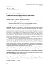 Научная статья на тему 'РАБОТА КОМПОЗИТОРА Н. СКАЛКОТАСА С АРХИВОМ МУЗЫКАЛЬНОГО ФОЛЬКЛОРА МЕЛЬПО МЕРЛЬЕ В ХОДЕ СОЗДАНИЯ СЮИТЫ «36 ГРЕЧЕСКИХ ТАНЦЕВ»'