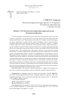 Научная статья на тему 'РАБОТА Л. Н. ТОЛСТОГО НАД ОБРАЗАМИ ГЕРОЕВ РАССКАЗА "ХОЗЯИН И РАБОТНИК"'