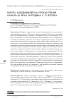 Научная статья на тему 'РАБОТА НАД ДИКЦИЕЙ НА УРОКАХ ПЕНИЯ НАЧАЛА ХХ ВЕКА: МЕТОДИКА С. П. БЕЛОВА'