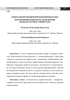 Научная статья на тему 'Работа над интонационной выразительностью в исполнительском классе на материале вокально-хорового репертуара'