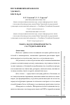 Научная статья на тему 'РАБОТА НАД ПОЭТИКОЙ КОНТРАСТА СО СТУДЕНТАМИ В ВУЗЕ'