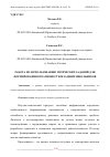 Научная статья на тему 'РАБОТА ПО ИСПОЛЬЗОВАНИЮ ТВОРЧЕСКИХ ЗАДАНИЙ ДЛЯ ФОРМИРОВАНИЯ КРЕАТИВНОСТИ МЛАДШИХ ШКОЛЬНИКОВ'