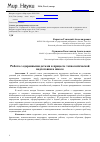 Научная статья на тему 'Работа с одаренными детьми в процессе технологической подготовки в школе'