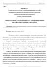 Научная статья на тему 'РАБОТА С СЕМЬЁЙ КАК НЕОБХОДИМОЕ УСЛОВИЕ ПРИМЕНЕНИЯ ЗДОРОВЬЕСБЕРЕГАЮЩИХ ТЕХНОЛОГИЙ'