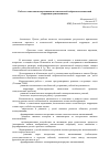 Научная статья на тему 'Работа с сюжетными картинками в комплексной нейропсихологической коррекции дошкольников'