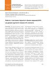 Научная статья на тему 'Работа с текстами открытого банка заданий ОГЭ на уроках русского языка в 9-м классе'