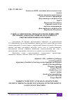 Научная статья на тему 'РАБОТА С ТЕКСТОМ НА УРОКАХ РУССКОГО ЯЗЫКА ПРИ ИЗУЧЕНИИ СЛОВОСОЧЕТАНИЙ В 8 КЛАССЕ ШКОЛ С КЫРГЫЗСКИМ ЯЗЫКОМ ОБУЧЕНИЯ'