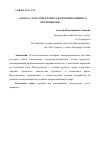 Научная статья на тему 'РАБОТА С ТЕКСТОМ В РАМКАХ КОММУНИКАТИВНОГО ОБУЧЕНИЯ РКИ'