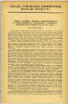 Научная статья на тему 'РАБОТА СЕКЦИИ ГИГИЕНЫ, МИКРОБИОЛОГИИ И ЭПИДЕМИОЛОГИИ СТАЛИНСКОГО НАУЧНОГО МЕДИЦИНСКОГО ОБЩЕСТВА ЗА 1957—1958 гг.'