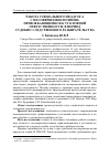 Научная статья на тему 'Работа социального педагога с несовершеннолетними, привлекающимися к уголовной ответственности, в период судебно-следственного разбирательства'