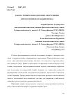 Научная статья на тему 'Работа тренера по подготовке спортсменов в предсоревновательный период'