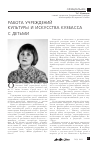 Научная статья на тему 'Работа учреждений культуры и искусства Кузбасса с детьми'