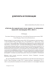 Научная статья на тему '«Работать без единой книги очень трудно»: по материалам писем А.Н. Световидова 1941–1945 гг.'