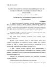 Научная статья на тему 'РАБОТОСПОСОБНОСТЬ БУРОВЫХ СКВАЖИННЫХ ТРУБ И ИХ ПРОЕКТИРОВАНИЕ С ПОМОЩЬЮ КОМПЬЮТЕРНЫХ ТЕХНОЛОГИЙ'