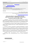 Научная статья на тему 'Работоспособность сверхвысокой каменно- набросной плотины с противофильтрационным элементом в виде бетонного ядра'