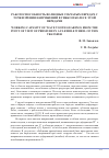 Научная статья на тему 'Работоспособность волновых зубчатых передач с точки зрения напряжений в гибком колесе этой передачи'