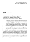 Научная статья на тему '"РАДИ НАШЕГО ЖЕ БЛАГА ИХ ПРИДЕТСЯ ОТКЛОНИТЬ": ЛАТВИЯ И СОВЕТСКИЕ МИРНЫЕ ПРЕДЛОЖЕНИЯ ОСЕНЬЮ 1919 Г'