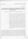 Научная статья на тему 'Радиальное ускорение заряженных частиц при распространении интенсивных световых импульсов'