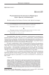 Научная статья на тему 'Радиационная безопасность Приморья через призму автоимпорта'