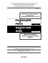 Научная статья на тему 'Радиационная эпидемиология раковых и нераковых заболеваний щитовидной железы в России после Чернобыльской катастрофы: прогноз и оценка рисков'