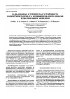 Научная статья на тему 'Радиационная и термическая устойчивость полиметилметакрилата, модифицированного ионами редкоземельных элементов'