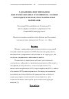 Научная статья на тему 'Радиационно-индуцированное дефектообразование и его влияние на фазовые переходы и сегнетожесткость ниобатных материалов'