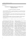 Научная статья на тему 'Радиационно-модифицированный политетрафторэтилен: структура и свойства'