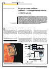 Научная статья на тему 'Радиационно-стойкая статическая оперативная память от Bae Systems'