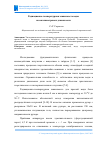 Научная статья на тему 'РАДИАЦИОННО-ТЕМПЕРАТУРНАЯ ЗАВИСИМОСТЬ ВОДЫ НА МИЛЛИМЕТРОВЫХ ДЛИНАХ ВОЛН'