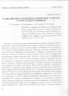 Научная статья на тему 'Радиационно-ускоренная диффузия углерода в кристаллы оливинов'