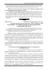 Научная статья на тему 'Радіаційна чутливість кристалів флюоритів, легованих киснем'