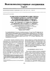 Научная статья на тему 'Радикальная полимеризация стирола и бутилметакрилата в присутствии бис-(трифенилфосфино)-э,б-ди-трет-бутилбензосемихинона-1,2 меди (i)'
