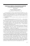 Научная статья на тему 'Радикалы и советско-аргентинские отношения (по материалам отечественных архивов)'