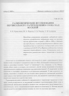 Научная статья на тему 'Радиофизические исследования вертикального распределения озона над Москвой'