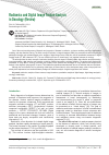 Научная статья на тему 'Radiomics and Digital Image Texture Analysis in Oncology (Review)'