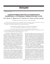 Научная статья на тему 'Радионуклидные методы исследования в выявлении «Сторожевых» лимфатических узлов'