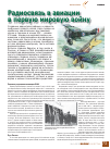 Научная статья на тему 'Радиосвязь в авиации в первую мировую войну'