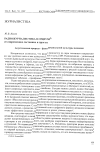 Научная статья на тему 'Радиожурналистика в социуме: ее современное состояние и прогноз'