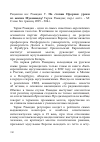 Научная статья на тему 'Рамадан Т. По стопам пророка: уроки из жизни Мухаммада'