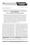 Научная статья на тему 'Раміприл у пацієнтів з артеріальною гіпертензією як монотерапія або в комбінації з гідрохлортіазидом'