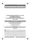 Научная статья на тему 'Рамки международного участия на Южном Кавказе: посредничество обсе в нагорно-карабахском конфликте (1992—1996)'