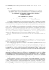 Научная статья на тему 'Рамки применимости кинематического подхода в описании параметрического рентгеновского излучения релятивистских электронов в кристаллах'