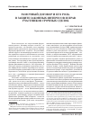 Научная статья на тему 'Рамочный договор и его роль в защите законных интересов и прав участников срочных сделок'