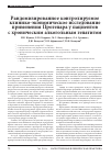 Научная статья на тему 'Рандомизированное контролируемое клинико-экономическое исследование применения Прогепара у пациентов с хроническим алкогольным гепатитом'