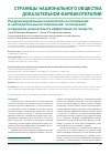 Научная статья на тему 'Рандомизированные клинические исследования и наблюдательные исследования: соотношение в иерархии доказательств эффективности лекарств'
