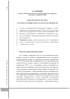 Научная статья на тему 'Раннее евразийство: истоки концепции и ее противоречия'