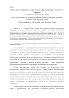 Научная статья на тему 'Раннее прогнозирование потерь плодовой продукции при холодильном хранении'