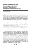 Научная статья на тему 'РАННИЕ АНТИЧНЫЕ ШТУДИИ ЖАКА АНДРУЭ-ДЮСЕРСО К ВОПРОСУ О РОЛИ АНТИЧНОСТИ В ТВОРЧЕСКОМ ФОРМИРОВАНИИ МАСТЕРА'